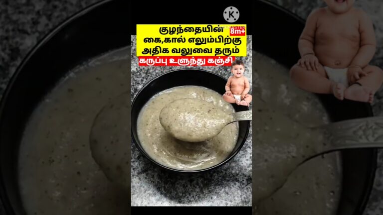Ultimate Weightgain & Rich Bone Strength Karuppu Ulunthu Kanji #babyweightgainfood #babyfood #baby