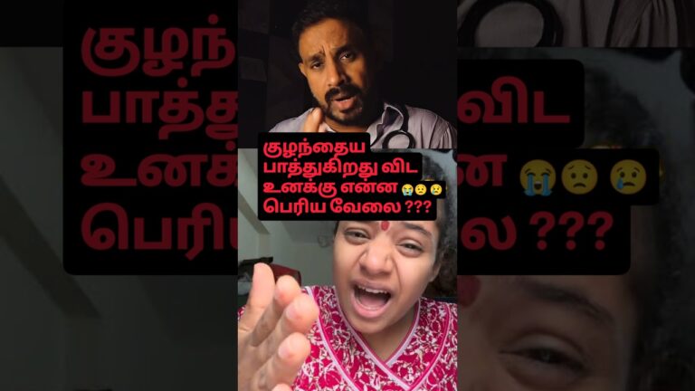 😳🥺குழந்தைக்கு சாப்பாடு ஊட்டிரியா இல்லையா⁉️