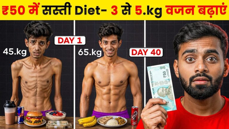 👉 How To Gain Weight Fast | ₹50 की Diet से 3 से 5 Kg वजन बढ़ाएं | Desi Gym Fitness