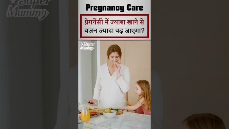 प्रेगनेंसी में वजन बढ़ने का सच | Pregnancy Me Weight Gain | #shorts